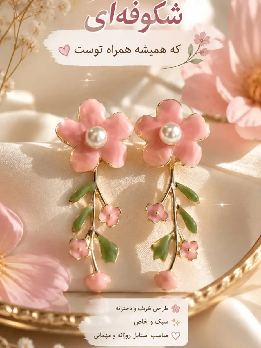 گوشواره میناکاری گل
