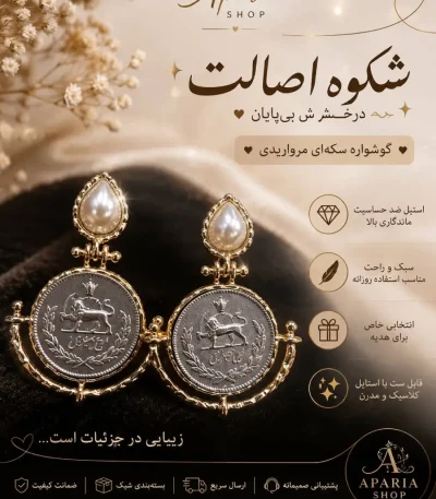 خرید گوشواره سکه شیر و خورشید