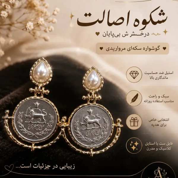 خرید گوشواره سکه شیر و خورشید