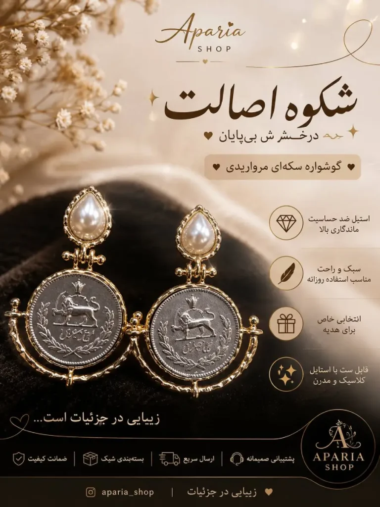 خرید گوشواره سکه شیر و خورشید
