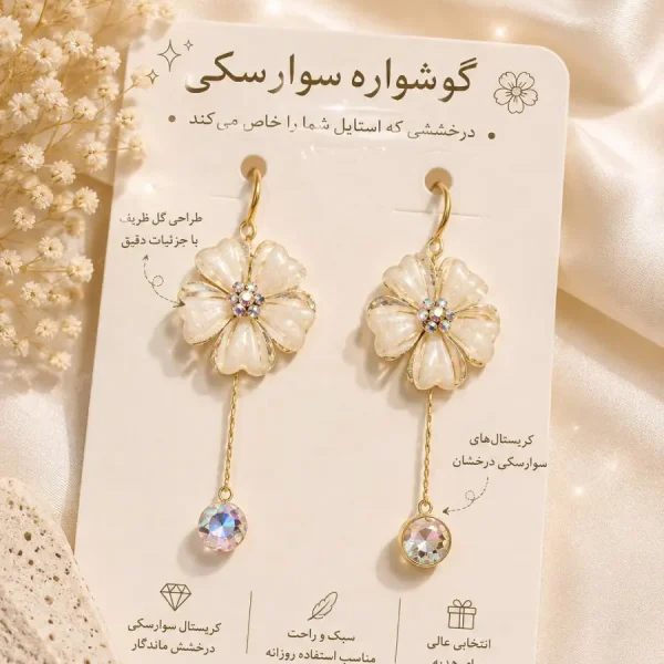 قیمت گوشواره سواروسکی