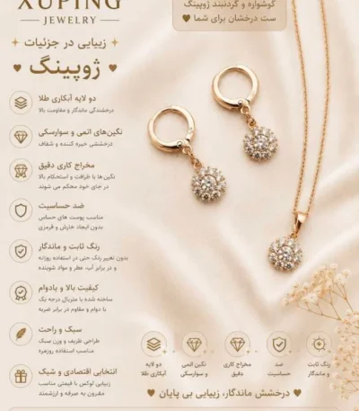 خرید نیم ست ژوپینگ