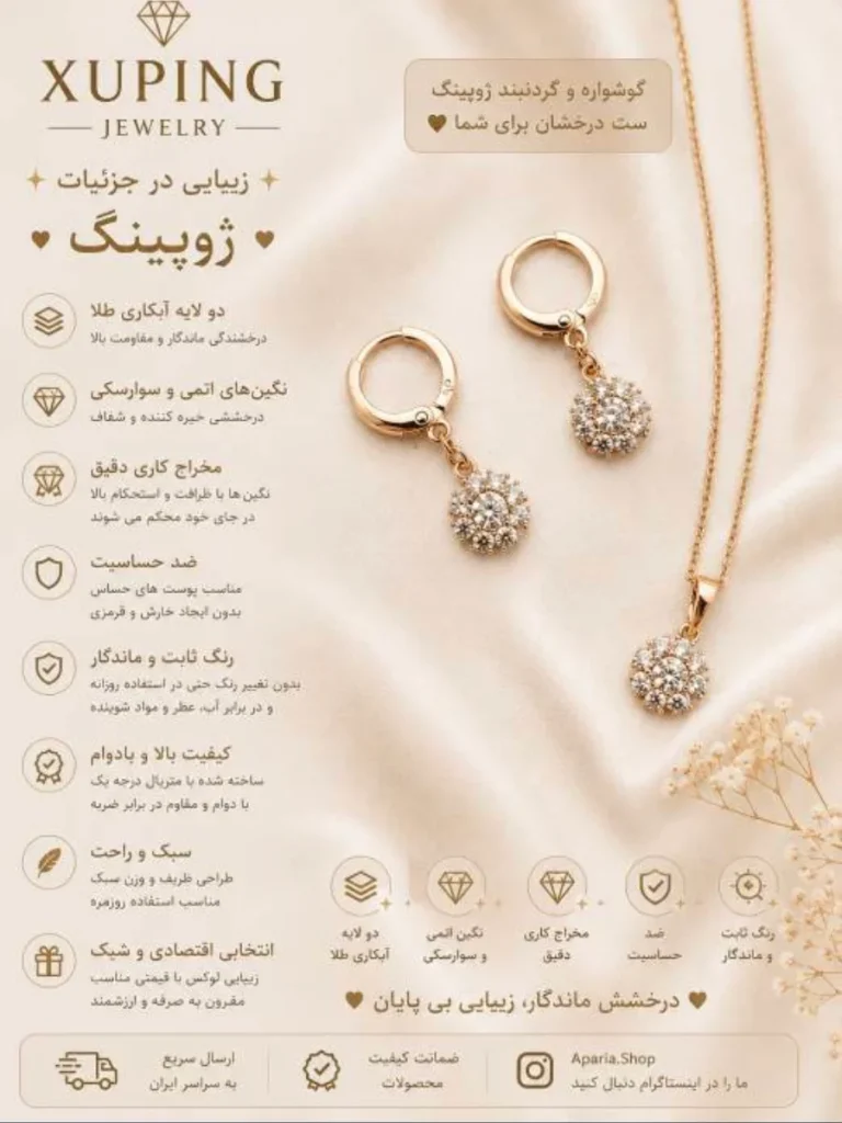 خرید نیم ست ژوپینگ