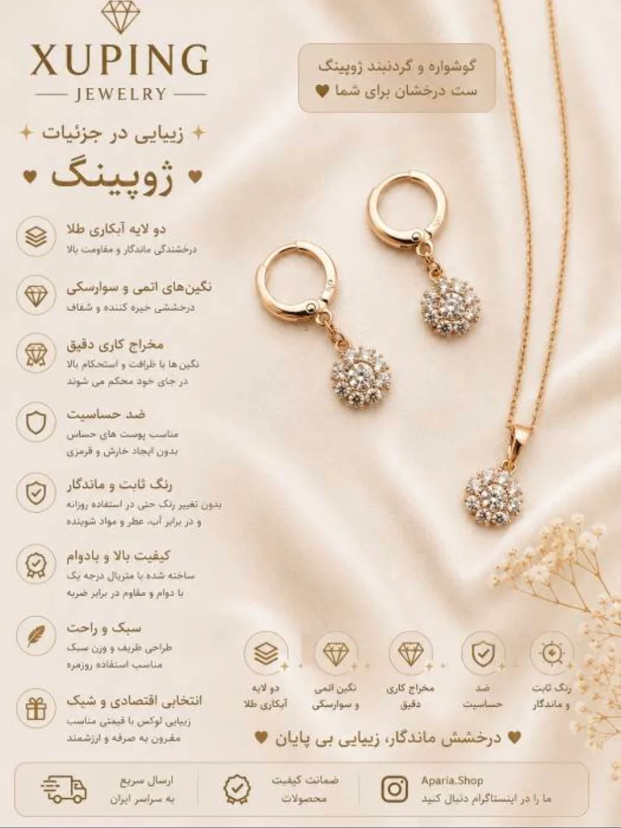خرید نیم ست ژوپینگ